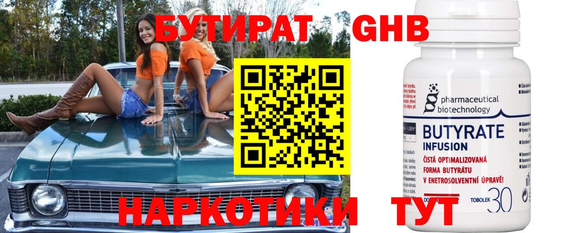 Бутират BDO Рузаевка