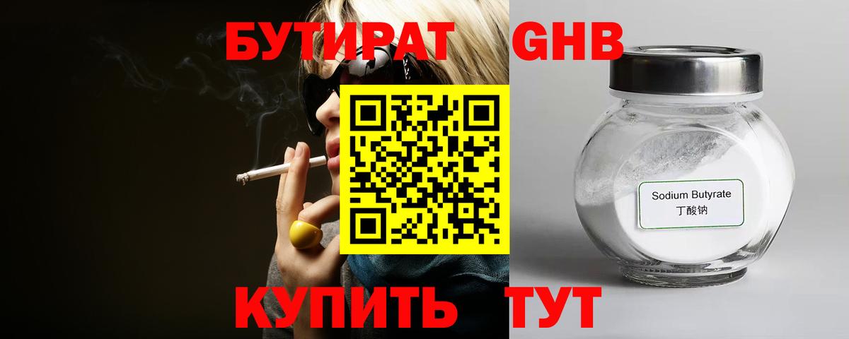 БУТИРАТ GHB  Вход с VPN  Рузаевка 