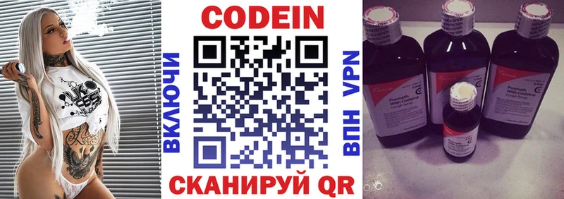 Codein напиток Lean (лин)  Рузаевка 