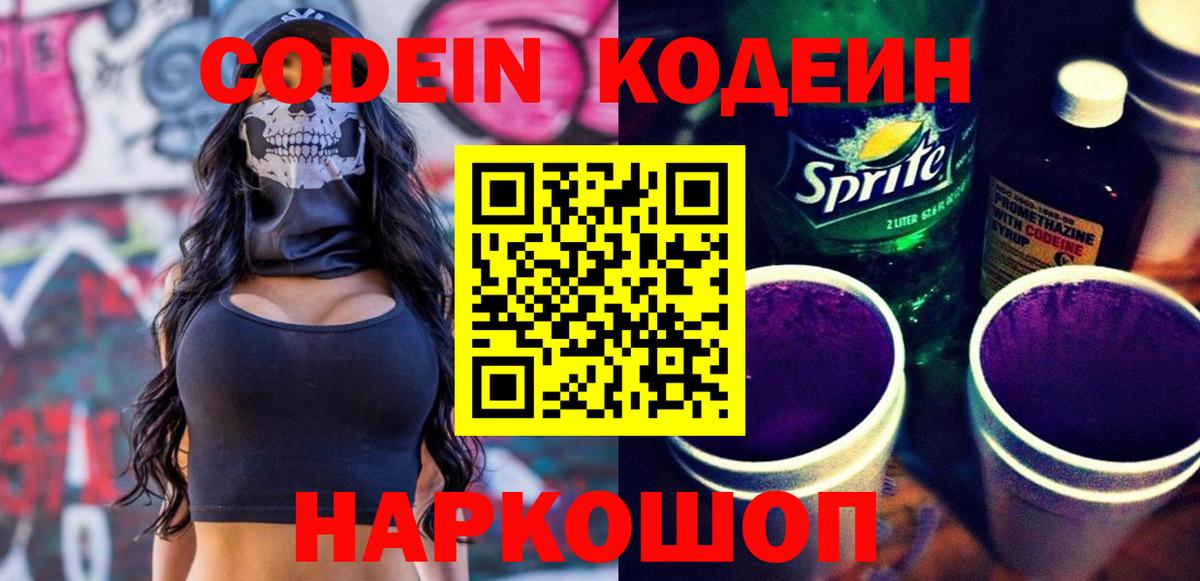 Кодеин напиток Lean (лин)  Вход с VPN  купить наркоту  Кодеин напиток Lean (лин)  Рузаевка 