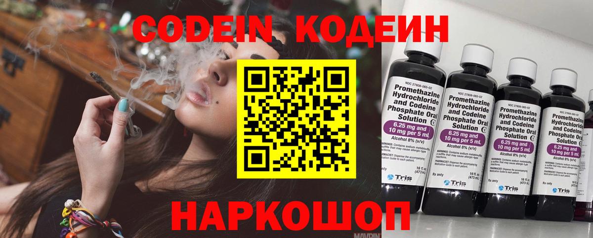 Кодеин Purple Drank Рузаевка