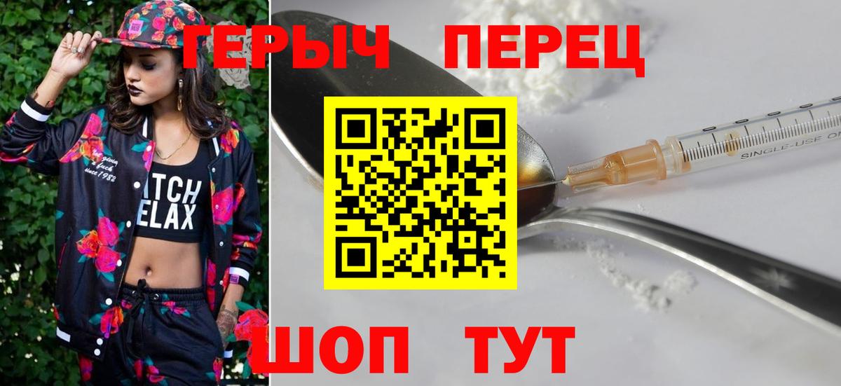 ГЕРОИН хмурый Рузаевка