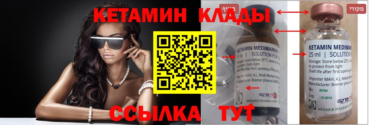 Рузаевка  КЕТАМИН VHQ  Вход с VPN 