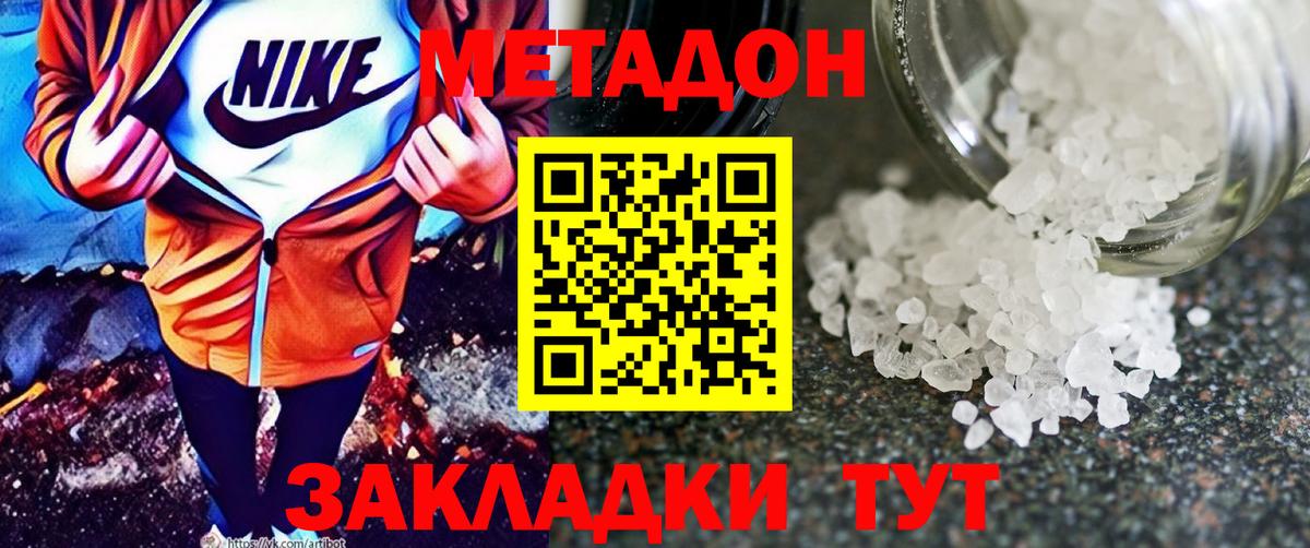 Метадон кристалл  МЕТАДОН methadone  Рузаевка  Вход с VPN 